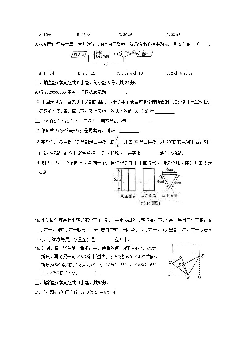 苏州市2022-2023学年第一学期初一期末阳光调研试卷（初一数学）02