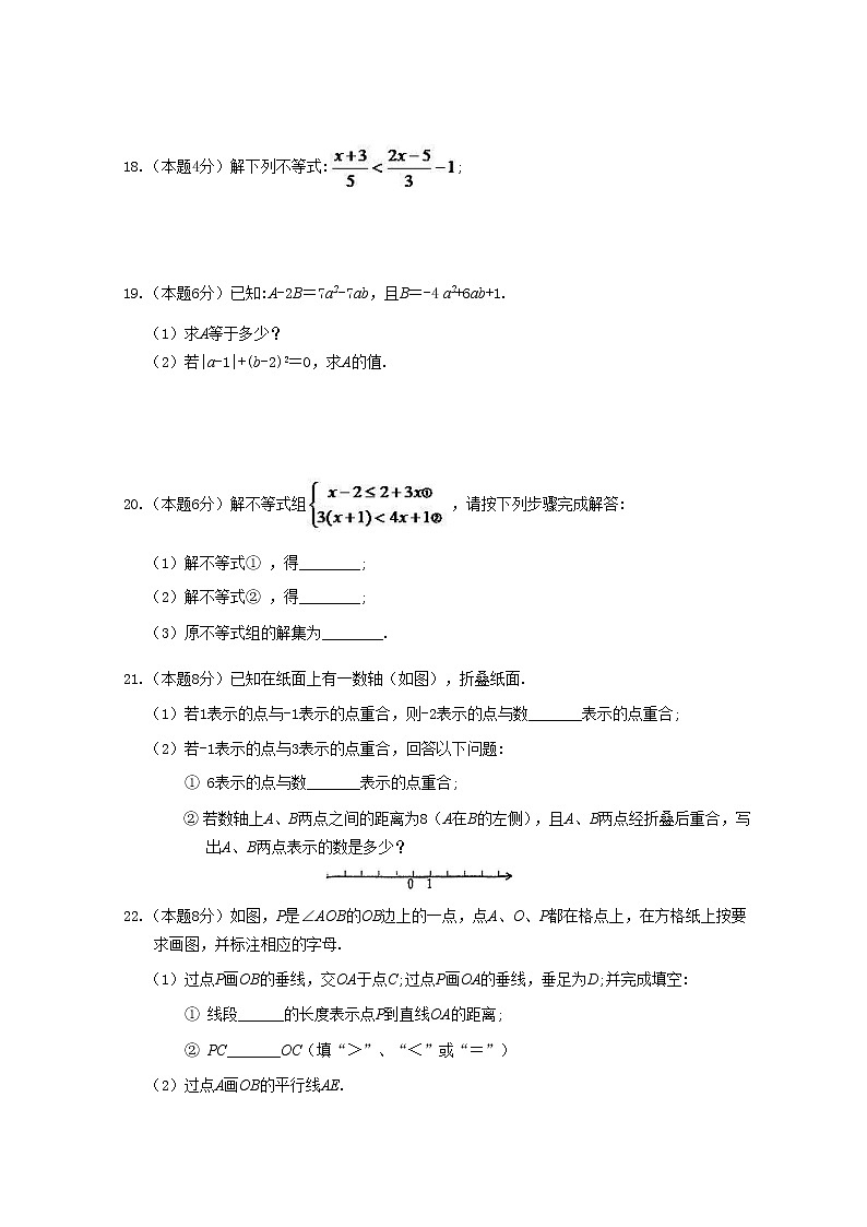 苏州市2022-2023学年第一学期初一期末阳光调研试卷（初一数学）03