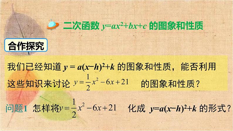 北师大版数学九年级下册 2.2 第5课时  二次函数y=ax2+bx+c的图象与性质 课件第4页