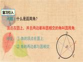北师大版数学九年级下册 3.4 第2课时  圆周角和直径的关系及圆内接四边形 课件