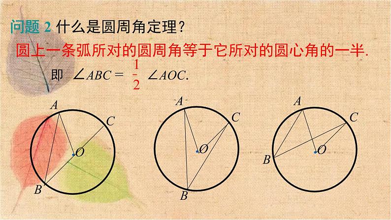 北师大版数学九年级下册 3.4 第2课时  圆周角和直径的关系及圆内接四边形 课件第3页