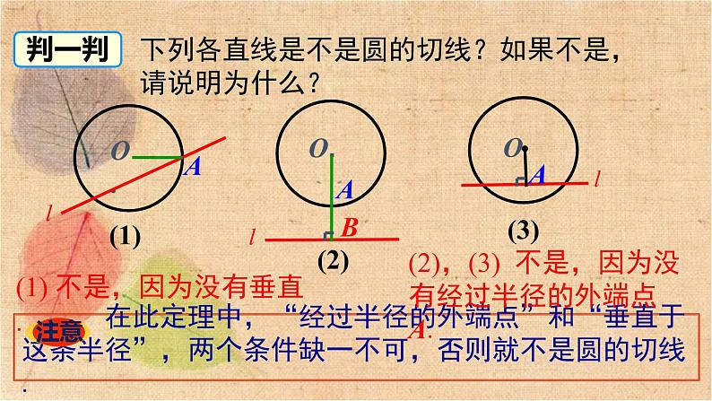 北师大版数学九年级下册 3.6 第2课时  切线的判定及三角形的内切圆 课件06