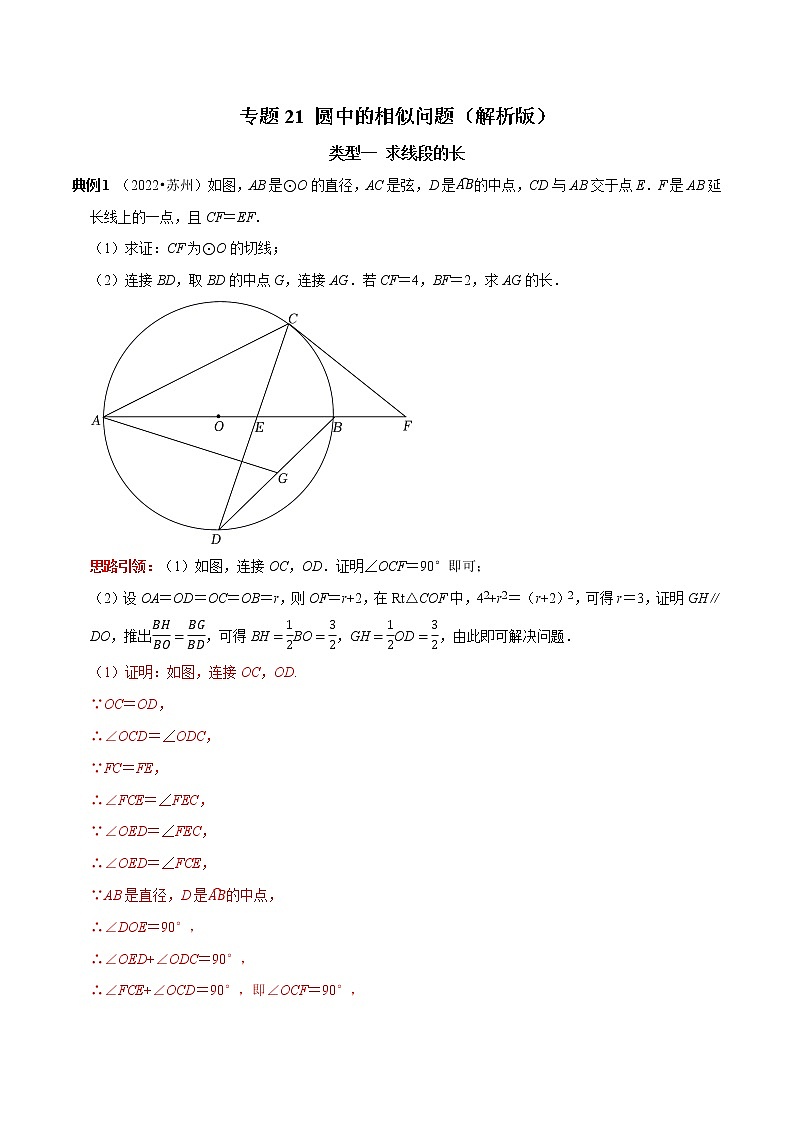 专题21 圆中的相似问题（解析版）第1页