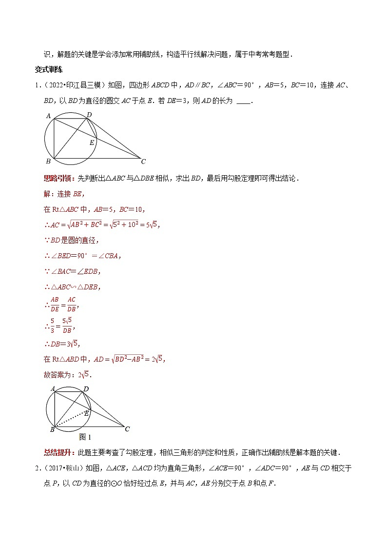 专题21 圆中的相似问题（解析版）第3页