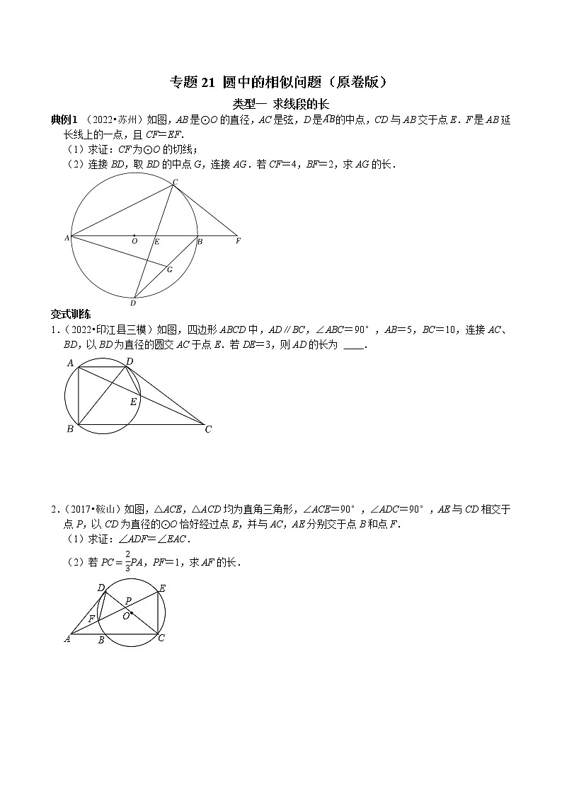 专题21 圆中的相似问题（原卷版）第1页