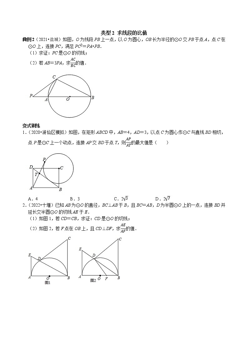 专题21 圆中的相似问题（原卷版）第2页