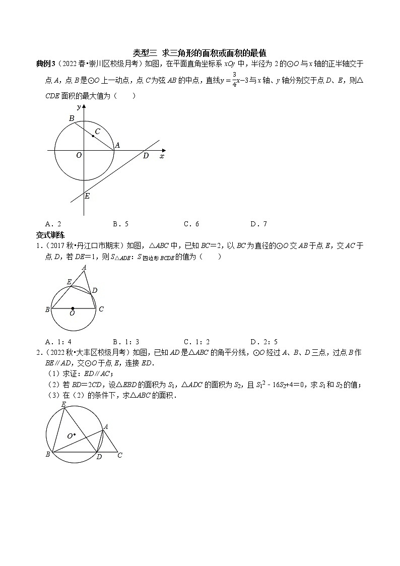 专题21 圆中的相似问题（原卷版）第3页