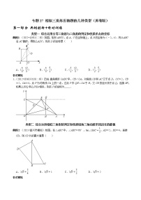 专题27 相似三角形压轴题的几种类型-2023年中考数学二轮复习核心考点专题提优拓展训练