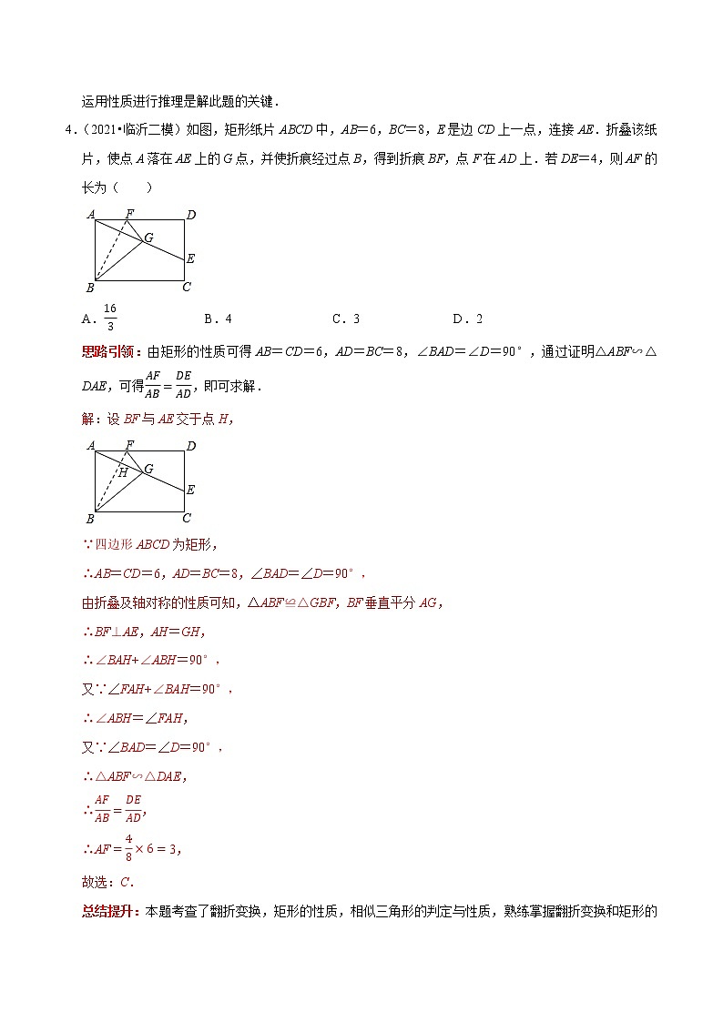 专题28 几何图形的翻折填空选择题专项训练-2023年中考数学二轮复习核心考点专题提优拓展训练03