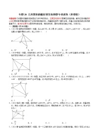 专题28 几何图形的翻折填空选择题专项训练-2023年中考数学二轮复习核心考点专题提优拓展训练