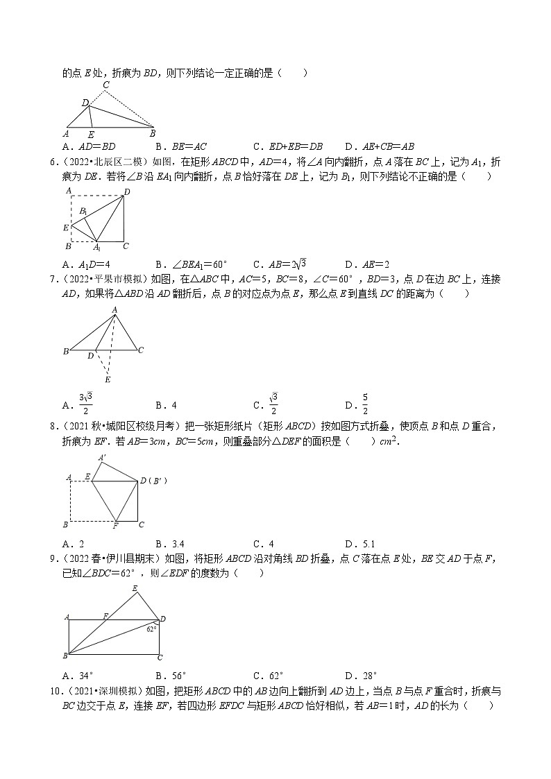 专题28 几何图形的翻折填空选择题专项训练-2023年中考数学二轮复习核心考点专题提优拓展训练02