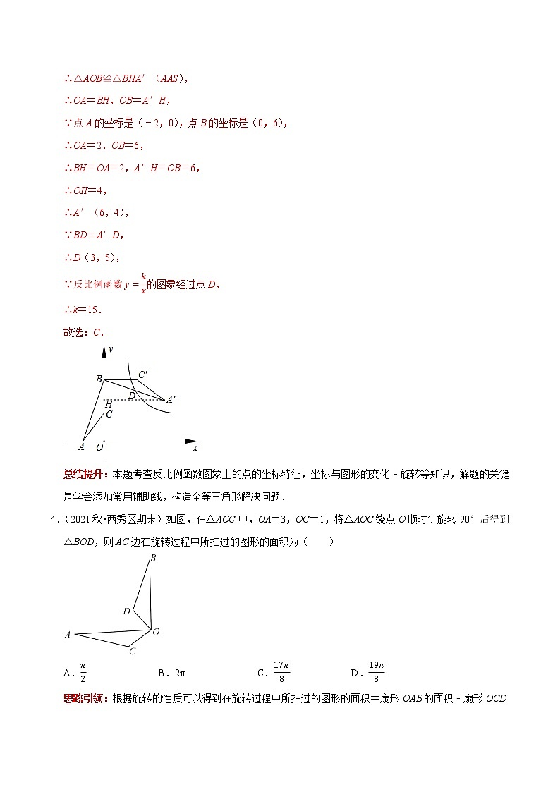 专题30 中考热点图形的旋转填空选择题专项训练-2023年中考数学二轮复习核心考点专题提优拓展训练03