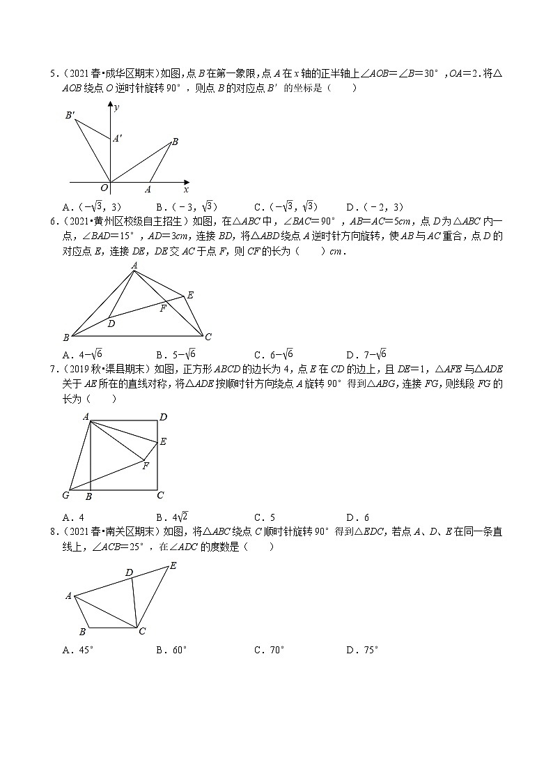 专题30 中考热点图形的旋转填空选择题专项训练-2023年中考数学二轮复习核心考点专题提优拓展训练02