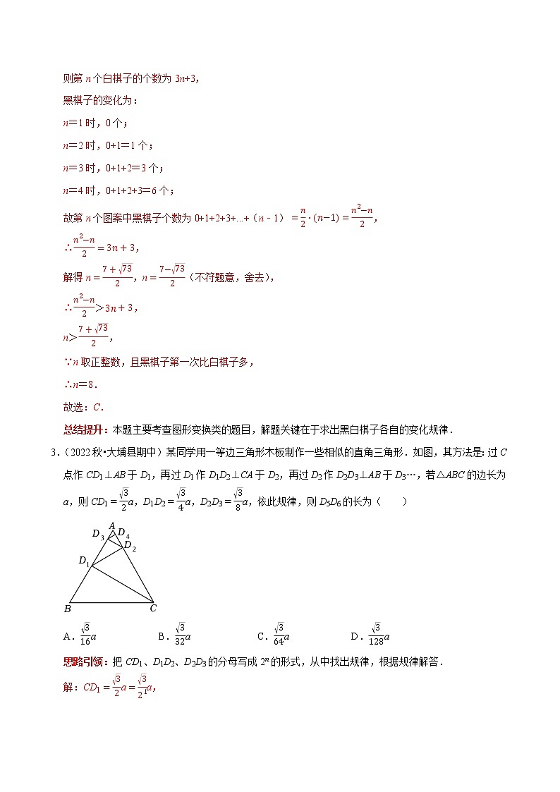 专题32 中考热点规律探究填空选择专项训练-2023年中考数学二轮复习核心考点专题提优拓展训练02