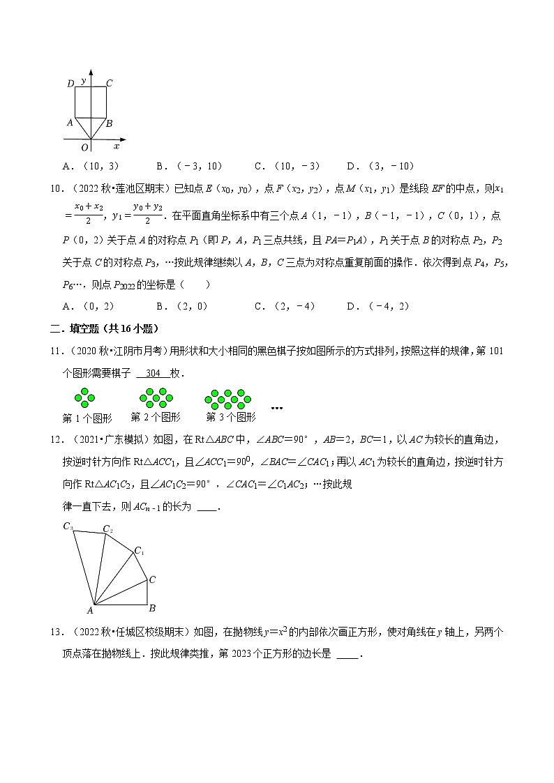 专题32 中考热点规律探究填空选择专项训练-2023年中考数学二轮复习核心考点专题提优拓展训练03