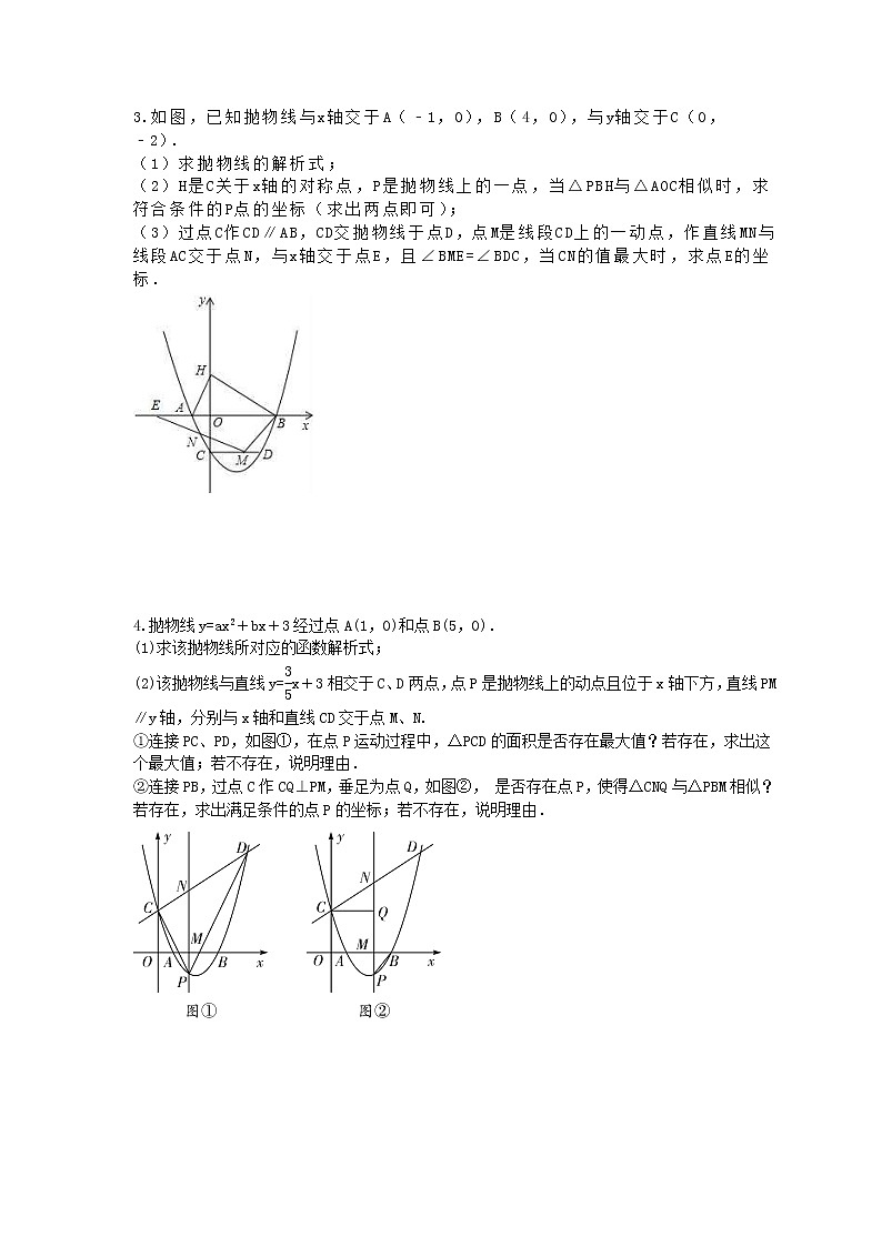 2023年中考数学二轮专题复习《二次函数压轴题-构建相似三角形问题》（2份打包，教师版+原卷版）02
