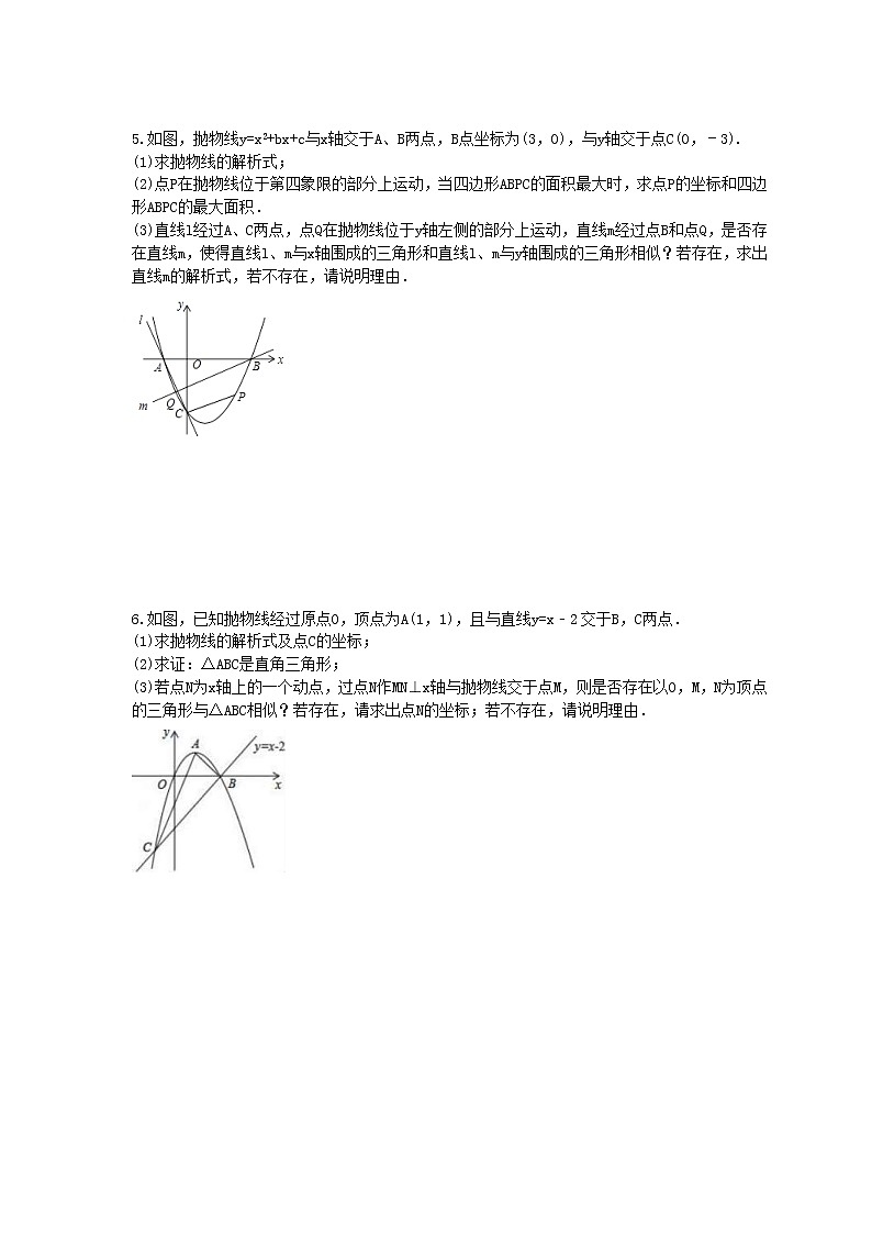 2023年中考数学二轮专题复习《二次函数压轴题-构建相似三角形问题》（2份打包，教师版+原卷版）03