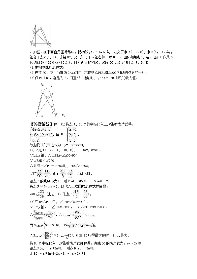 2023年中考数学二轮专题复习《二次函数压轴题-构建相似三角形问题》（2份打包，教师版+原卷版）02