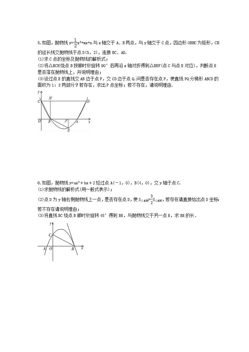 2023年中考数学二轮专题复习《二次函数压轴题-几何图形的旋转问题》（原卷版）第3页