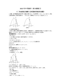 2023年中考数学二轮专题复习《二次函数压轴题-几何图形的旋转问题》（2份打包，教师版+原卷版）