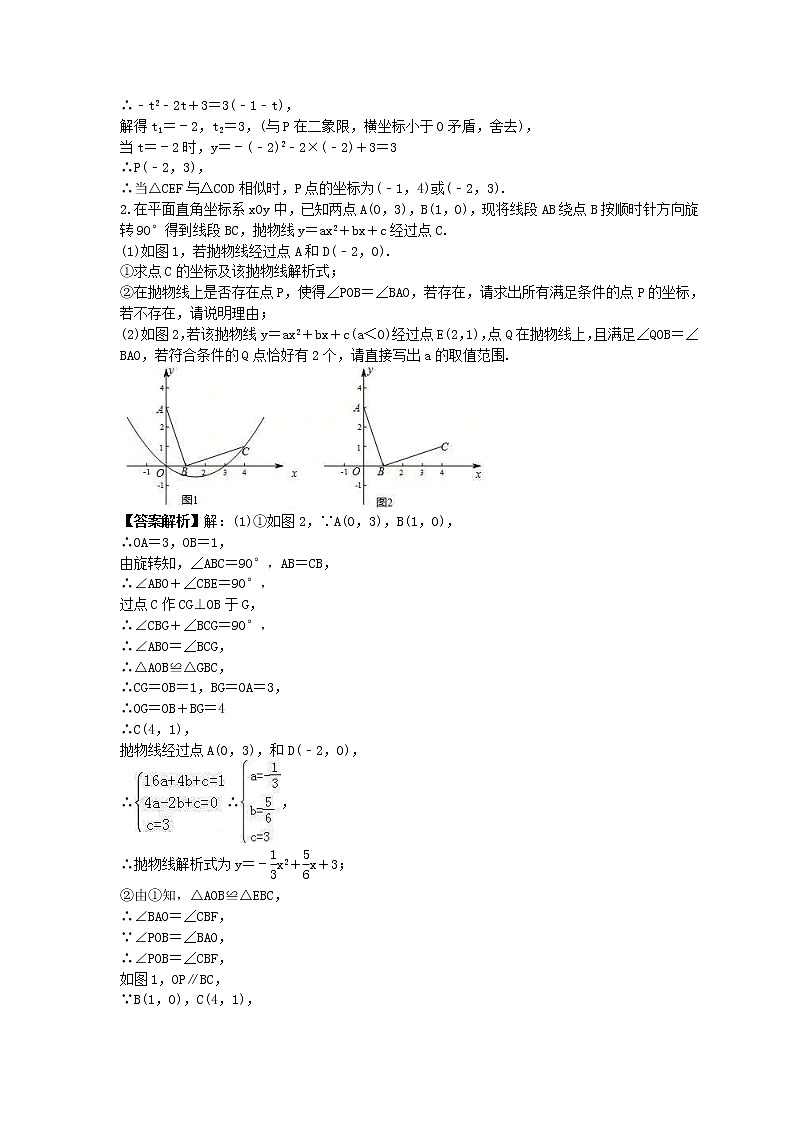 2023年中考数学二轮专题复习《二次函数压轴题-几何图形的旋转问题》（教师版）第2页
