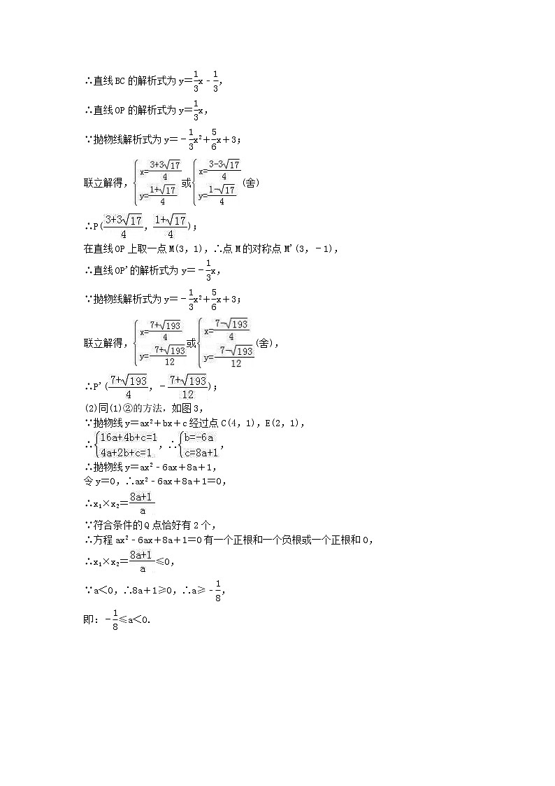 2023年中考数学二轮专题复习《二次函数压轴题-几何图形的旋转问题》（教师版）第3页
