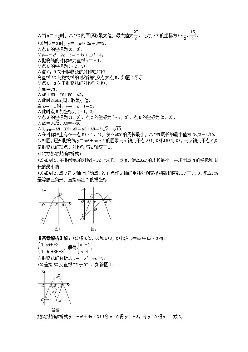 2023年中考数学二轮专题复习《二次函数压轴题-几何图形的周长与面积最值问题》（教师版）第2页