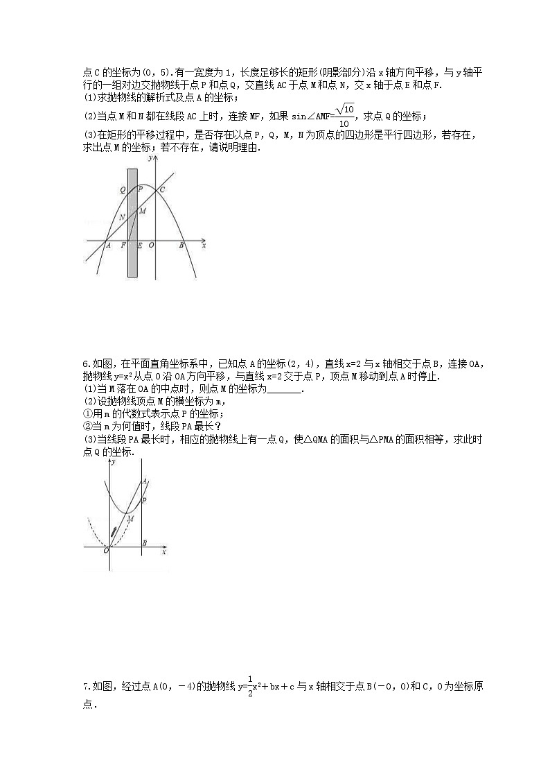2023年中考数学二轮专题复习《二次函数压轴题-几何图形的平移问题》（原卷版）第3页