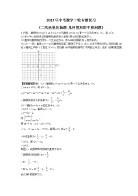 2023年中考数学二轮专题复习《二次函数压轴题-几何图形的平移问题》（2份打包，教师版+原卷版）