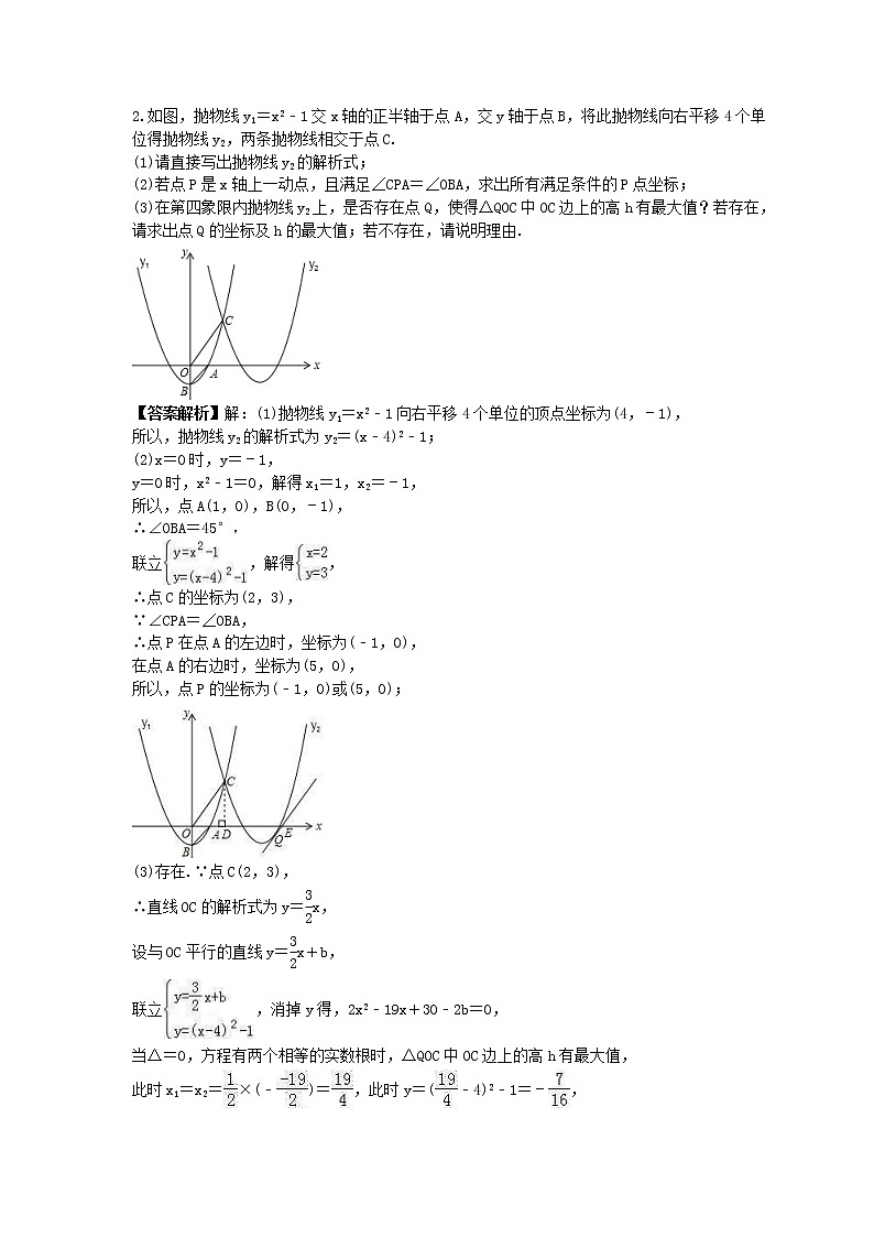 2023年中考数学二轮专题复习《二次函数压轴题-几何图形的平移问题》（教师版）第3页