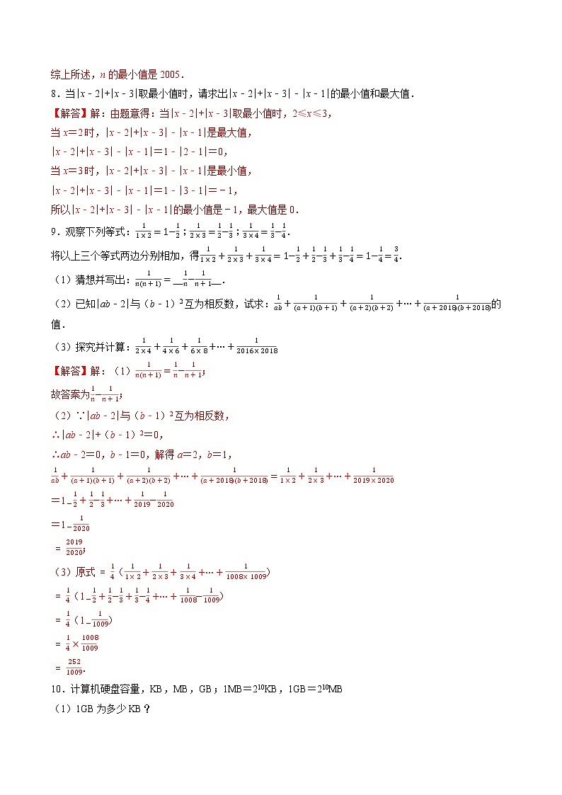 专题5 分类汇编卷一有理数综合（简单）-2022-2023学年初中数学学科素养能力培优竞赛试题精选专练（解析版）第3页