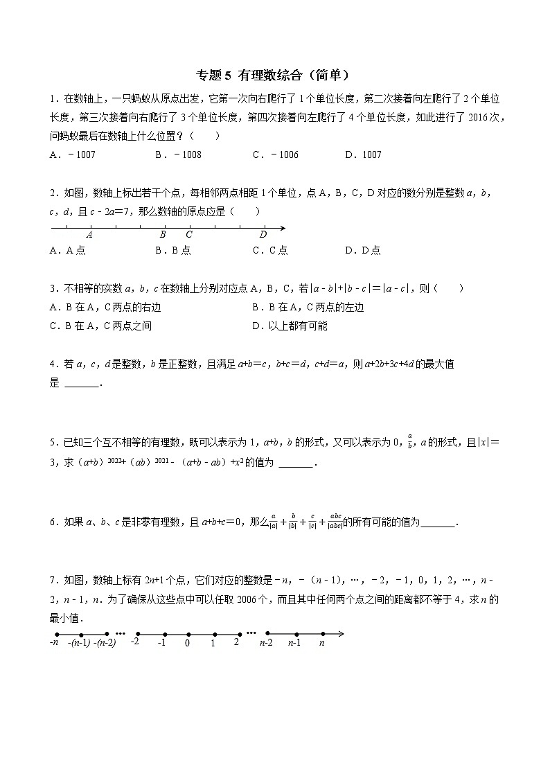 专题5 分类汇编卷一有理数综合（简单）-2022-2023学年初中数学学科素养能力培优竞赛试题精选专练（原卷版）第1页