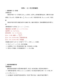 专题08 一元一次方程的解法-2022-2023学年初中数学学科素养能力培优竞赛试题精选专练