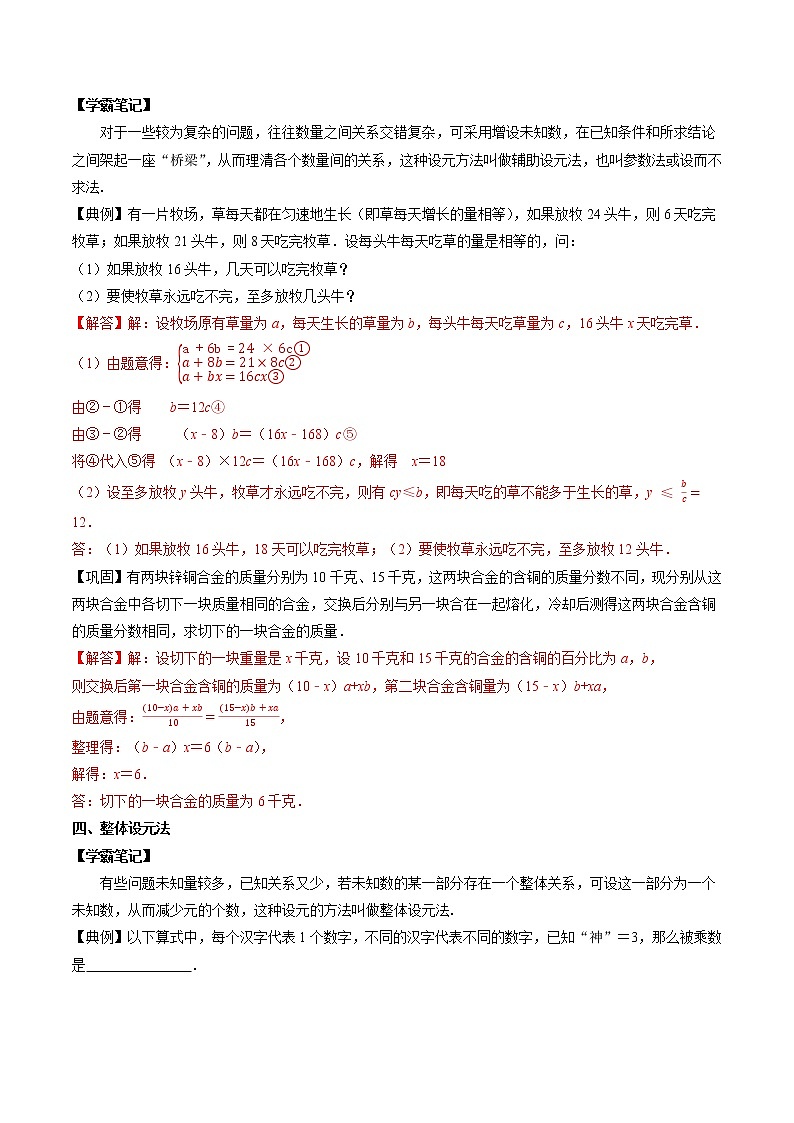 专题09 方程中常见设元方法技巧-2022-2023学年初中数学学科素养能力培优竞赛试题精选专练03