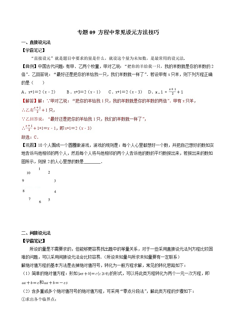 专题09 方程中常见设元方法技巧-2022-2023学年初中数学学科素养能力培优竞赛试题精选专练01