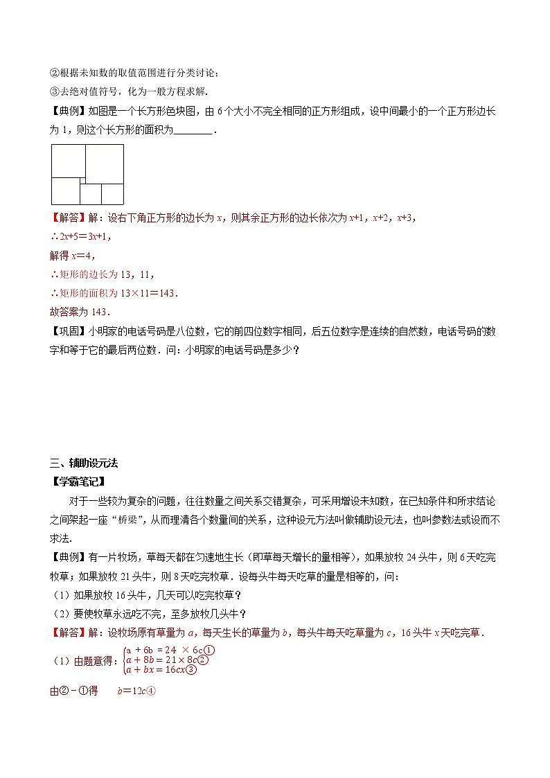 专题09 方程中常见设元方法技巧-2022-2023学年初中数学学科素养能力培优竞赛试题精选专练02