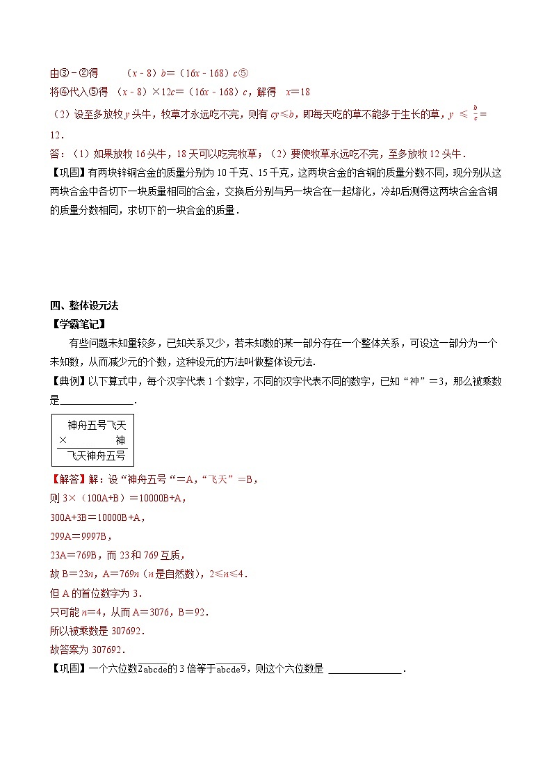 专题09 方程中常见设元方法技巧-2022-2023学年初中数学学科素养能力培优竞赛试题精选专练03