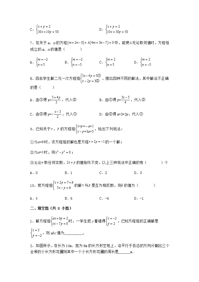 7.2二元一次方程组的解法专题练习　华东师大版七年级数学下册02