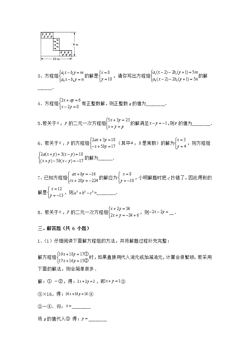 7.2二元一次方程组的解法专题练习　华东师大版七年级数学下册03