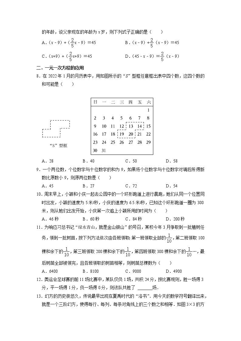 6.3实践与探索  题型分类练习题  华东师大版七年级数学下册02