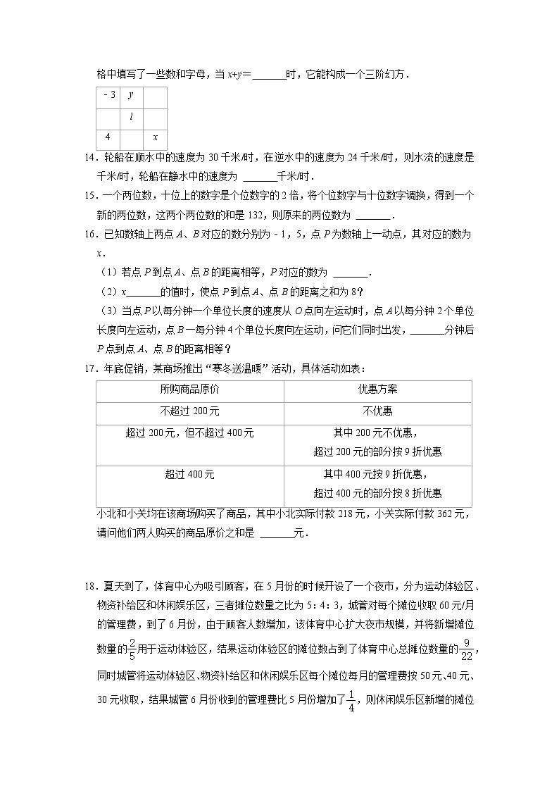6.3实践与探索  题型分类练习题  华东师大版七年级数学下册03