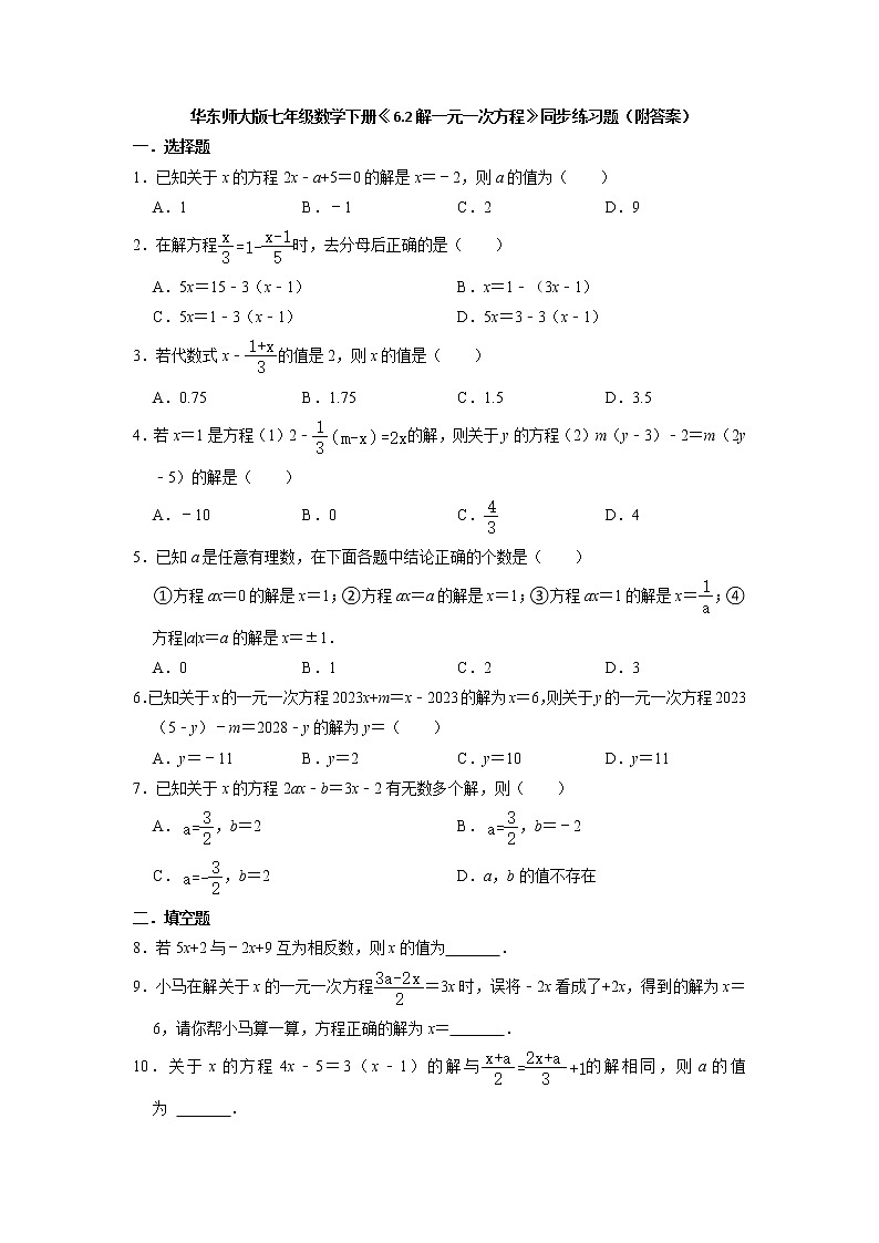 6.2解一元一次方程 同步练习题 华东师大版七年级数学下册第1页