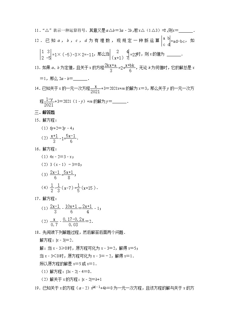 6.2解一元一次方程 同步练习题 华东师大版七年级数学下册第2页
