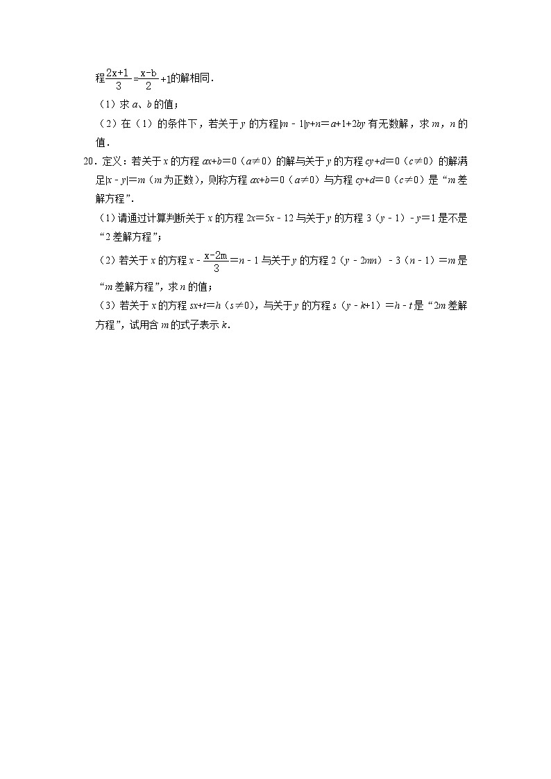6.2解一元一次方程 同步练习题 华东师大版七年级数学下册第3页