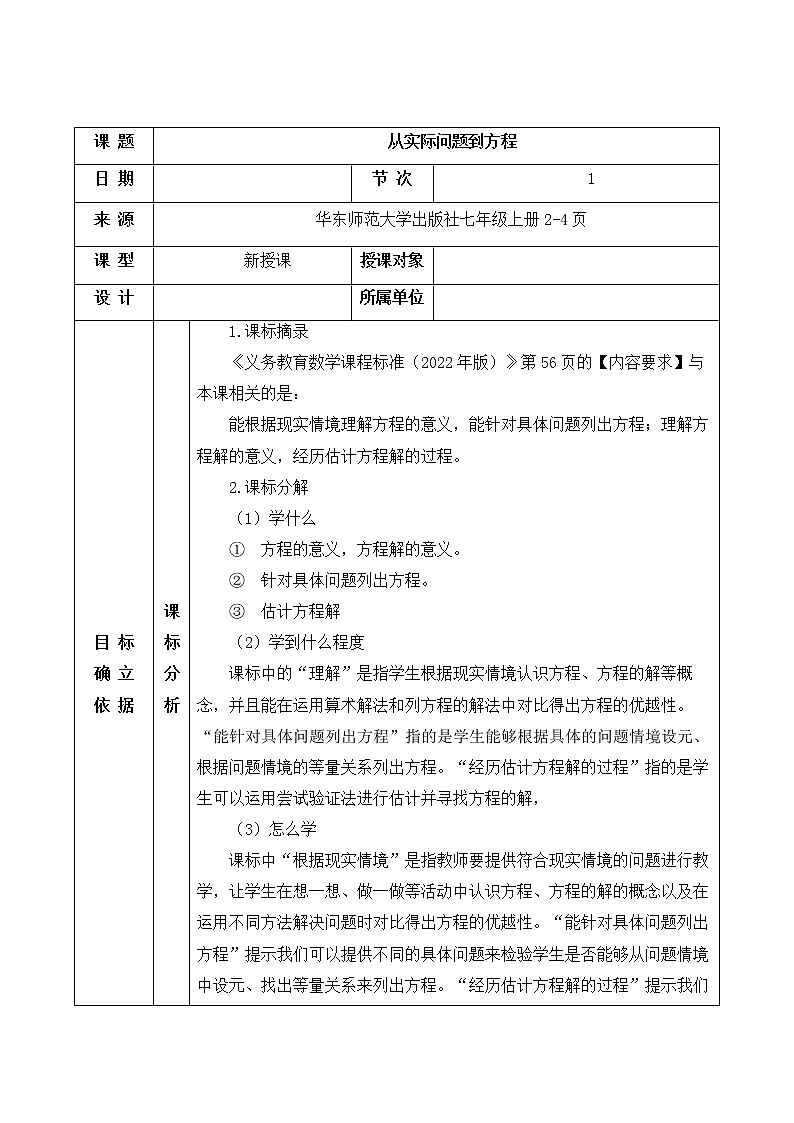 6.1从实际问题到方程 教学设计 华东师大版七年级数学下册01