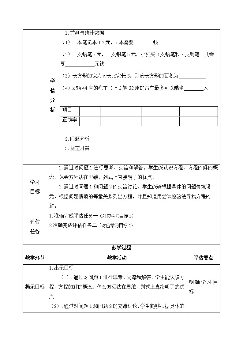 6.1从实际问题到方程 教学设计 华东师大版七年级数学下册03
