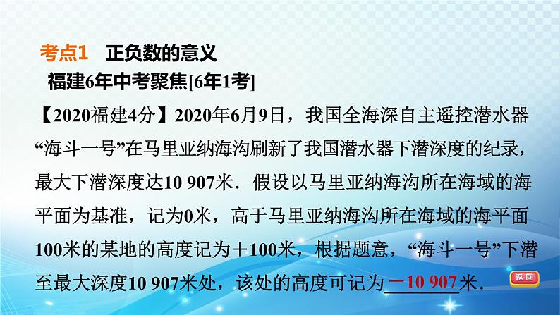 2023中考复习大串讲初中数学第1课时实数 课件(福建版)第5页