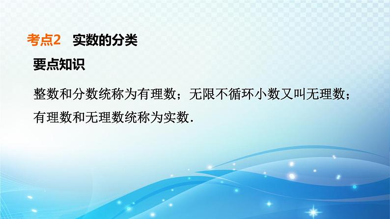 2023中考复习大串讲初中数学第1课时实数 课件(福建版)第6页