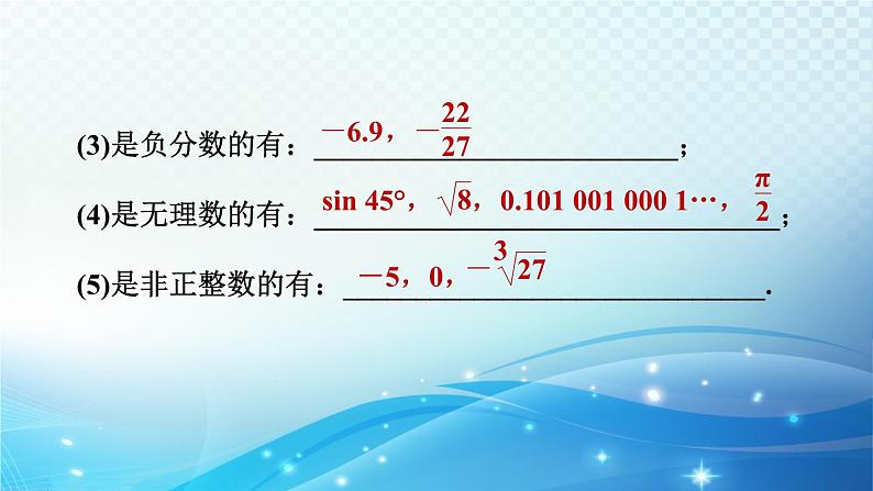 2023中考复习大串讲初中数学第1课时实数 课件(福建版)第8页