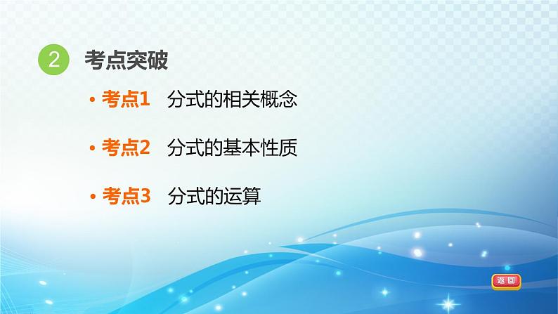 2023中考复习大串讲初中数学第3课时分式 课件(福建版)第4页